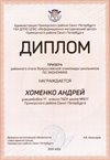 2021-2022 Хоменко Андрей 11л (РО-экономика-Лучкина О.В.)